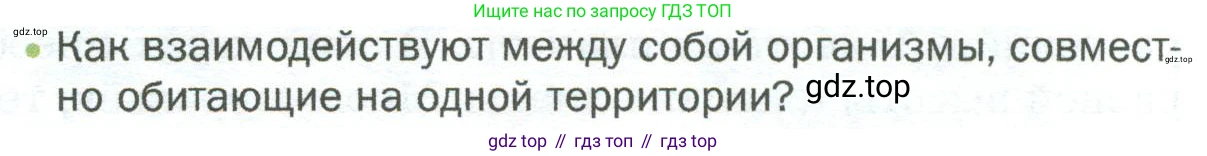 ГДЗ Биология, 5 класс Учебник, авторы: Пономарева Ирма Николаевна, Николаев Игорь Владиславович, Корнилова Ольга Анатольевна, издательство Просвещение, Москва, 2023, зелёного цвета, страница 133, номер 2, Условие