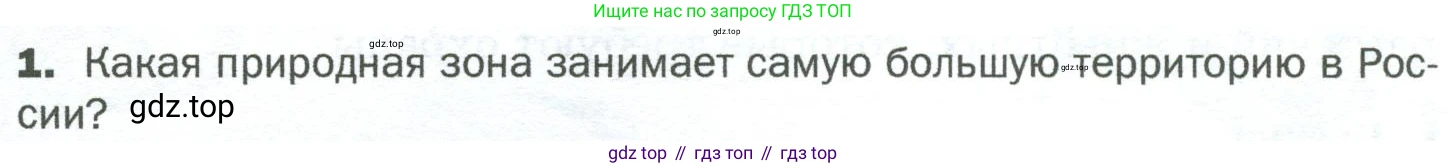 ГДЗ Биология, 5 класс Учебник, авторы: Пономарева Ирма Николаевна, Николаев Игорь Владиславович, Корнилова Ольга Анатольевна, издательство Просвещение, Москва, 2023, зелёного цвета, страница 140, номер 1, Условие