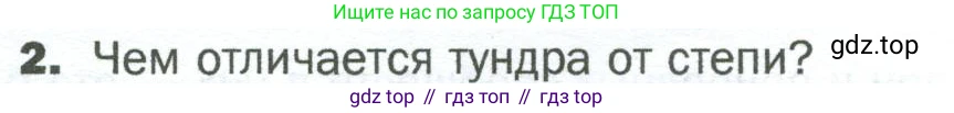 ГДЗ Биология, 5 класс Учебник, авторы: Пономарева Ирма Николаевна, Николаев Игорь Владиславович, Корнилова Ольга Анатольевна, издательство Просвещение, Москва, 2023, зелёного цвета, страница 140, номер 2, Условие