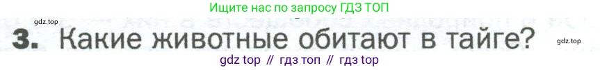ГДЗ Биология, 5 класс Учебник, авторы: Пономарева Ирма Николаевна, Николаев Игорь Владиславович, Корнилова Ольга Анатольевна, издательство Просвещение, Москва, 2023, зелёного цвета, страница 140, номер 3, Условие