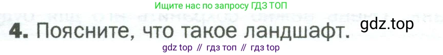 ГДЗ Биология, 5 класс Учебник, авторы: Пономарева Ирма Николаевна, Николаев Игорь Владиславович, Корнилова Ольга Анатольевна, издательство Просвещение, Москва, 2023, зелёного цвета, страница 140, номер 4, Условие
