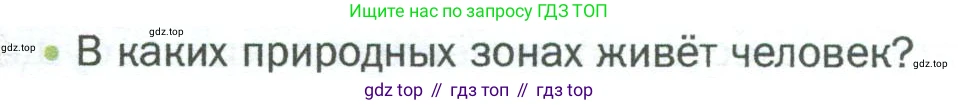 ГДЗ Биология, 5 класс Учебник, авторы: Пономарева Ирма Николаевна, Николаев Игорь Владиславович, Корнилова Ольга Анатольевна, издательство Просвещение, Москва, 2023, зелёного цвета, страница 144, номер 1, Условие