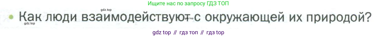 ГДЗ Биология, 5 класс Учебник, авторы: Пономарева Ирма Николаевна, Николаев Игорь Владиславович, Корнилова Ольга Анатольевна, издательство Просвещение, Москва, 2023, зелёного цвета, страница 144, номер 2, Условие