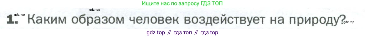 ГДЗ Биология, 5 класс Учебник, авторы: Пономарева Ирма Николаевна, Николаев Игорь Владиславович, Корнилова Ольга Анатольевна, издательство Просвещение, Москва, 2023, зелёного цвета, страница 147, номер 1, Условие