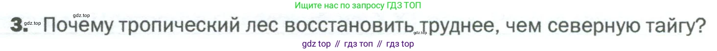 ГДЗ Биология, 5 класс Учебник, авторы: Пономарева Ирма Николаевна, Николаев Игорь Владиславович, Корнилова Ольга Анатольевна, издательство Просвещение, Москва, 2023, зелёного цвета, страница 147, номер 3, Условие