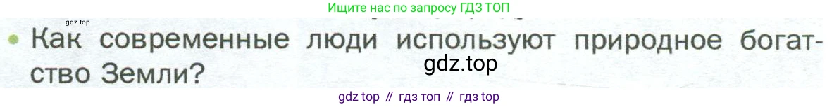 ГДЗ Биология, 5 класс Учебник, авторы: Пономарева Ирма Николаевна, Николаев Игорь Владиславович, Корнилова Ольга Анатольевна, издательство Просвещение, Москва, 2023, зелёного цвета, страница 148, номер 2, Условие