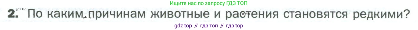 ГДЗ Биология, 5 класс Учебник, авторы: Пономарева Ирма Николаевна, Николаев Игорь Владиславович, Корнилова Ольга Анатольевна, издательство Просвещение, Москва, 2023, зелёного цвета, страница 152, номер 2, Условие