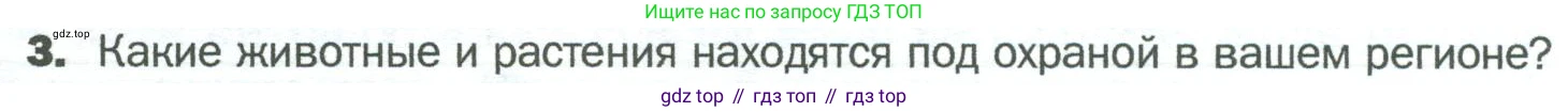 ГДЗ Биология, 5 класс Учебник, авторы: Пономарева Ирма Николаевна, Николаев Игорь Владиславович, Корнилова Ольга Анатольевна, издательство Просвещение, Москва, 2023, зелёного цвета, страница 152, номер 3, Условие