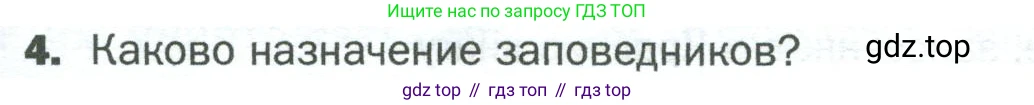 ГДЗ Биология, 5 класс Учебник, авторы: Пономарева Ирма Николаевна, Николаев Игорь Владиславович, Корнилова Ольга Анатольевна, издательство Просвещение, Москва, 2023, зелёного цвета, страница 152, номер 4, Условие