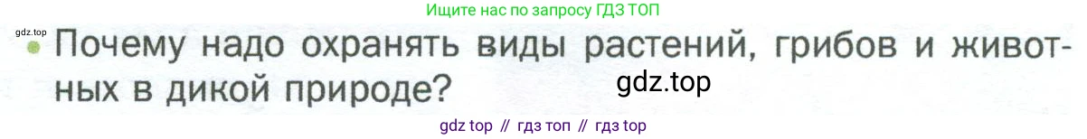ГДЗ Биология, 5 класс Учебник, авторы: Пономарева Ирма Николаевна, Николаев Игорь Владиславович, Корнилова Ольга Анатольевна, издательство Просвещение, Москва, 2023, зелёного цвета, страница 153, номер 2, Условие