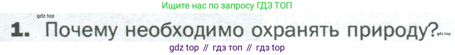 ГДЗ Биология, 5 класс Учебник, авторы: Пономарева Ирма Николаевна, Николаев Игорь Владиславович, Корнилова Ольга Анатольевна, издательство Просвещение, Москва, 2023, зелёного цвета, страница 156, номер 1, Условие