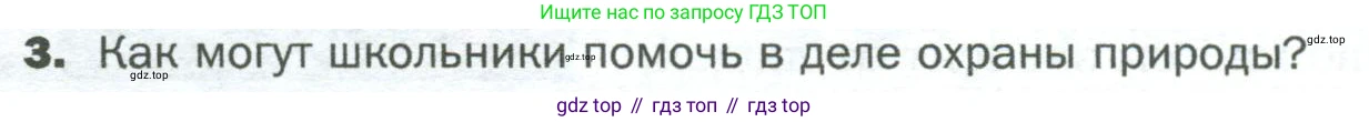 ГДЗ Биология, 5 класс Учебник, авторы: Пономарева Ирма Николаевна, Николаев Игорь Владиславович, Корнилова Ольга Анатольевна, издательство Просвещение, Москва, 2023, зелёного цвета, страница 156, номер 3, Условие