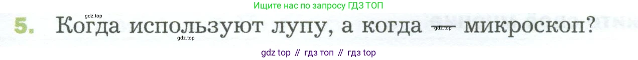 ГДЗ Биология, 5 класс Учебник, авторы: Пономарева Ирма Николаевна, Николаев Игорь Владиславович, Корнилова Ольга Анатольевна, издательство Просвещение, Москва, 2023, зелёного цвета, страница 39, номер 5, Условие