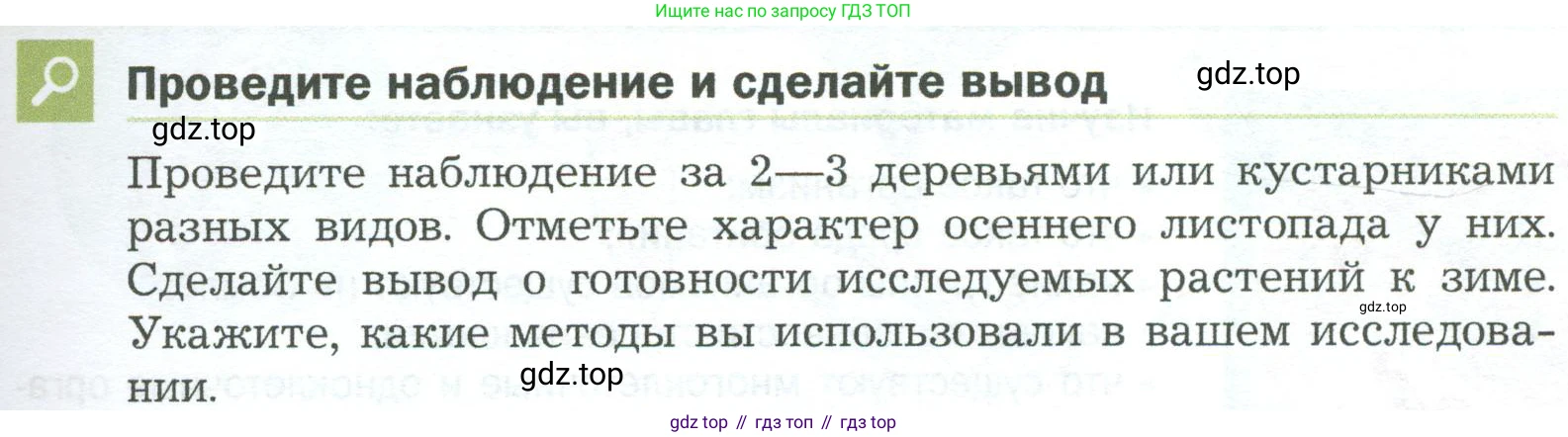 ГДЗ Биология, 5 класс Учебник, авторы: Пономарева Ирма Николаевна, Николаев Игорь Владиславович, Корнилова Ольга Анатольевна, издательство Просвещение, Москва, 2023, зелёного цвета, страница 41, Условие