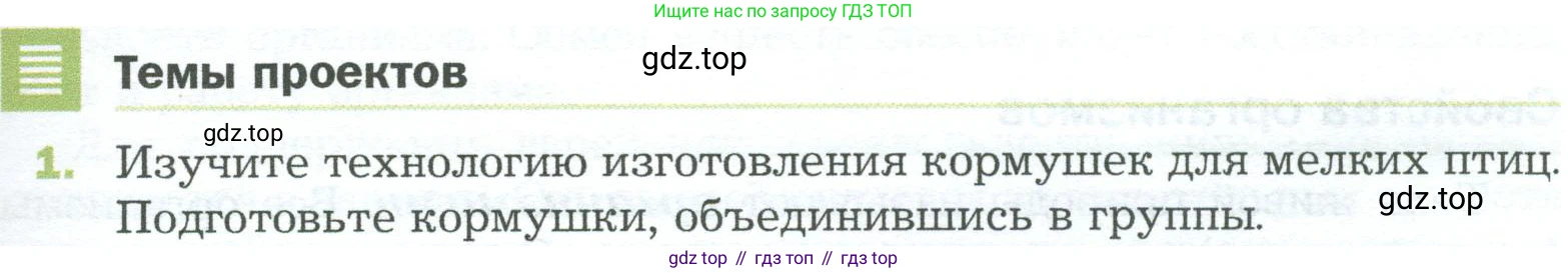 ГДЗ Биология, 5 класс Учебник, авторы: Пономарева Ирма Николаевна, Николаев Игорь Владиславович, Корнилова Ольга Анатольевна, издательство Просвещение, Москва, 2023, зелёного цвета, страница 41, номер 1, Условие