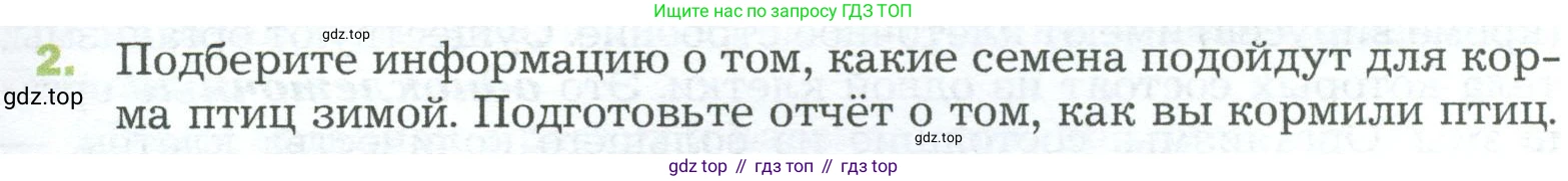 ГДЗ Биология, 5 класс Учебник, авторы: Пономарева Ирма Николаевна, Николаев Игорь Владиславович, Корнилова Ольга Анатольевна, издательство Просвещение, Москва, 2023, зелёного цвета, страница 41, номер 2, Условие