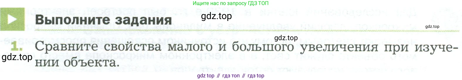 ГДЗ Биология, 5 класс Учебник, авторы: Пономарева Ирма Николаевна, Николаев Игорь Владиславович, Корнилова Ольга Анатольевна, издательство Просвещение, Москва, 2023, зелёного цвета, страница 40, номер 1, Условие