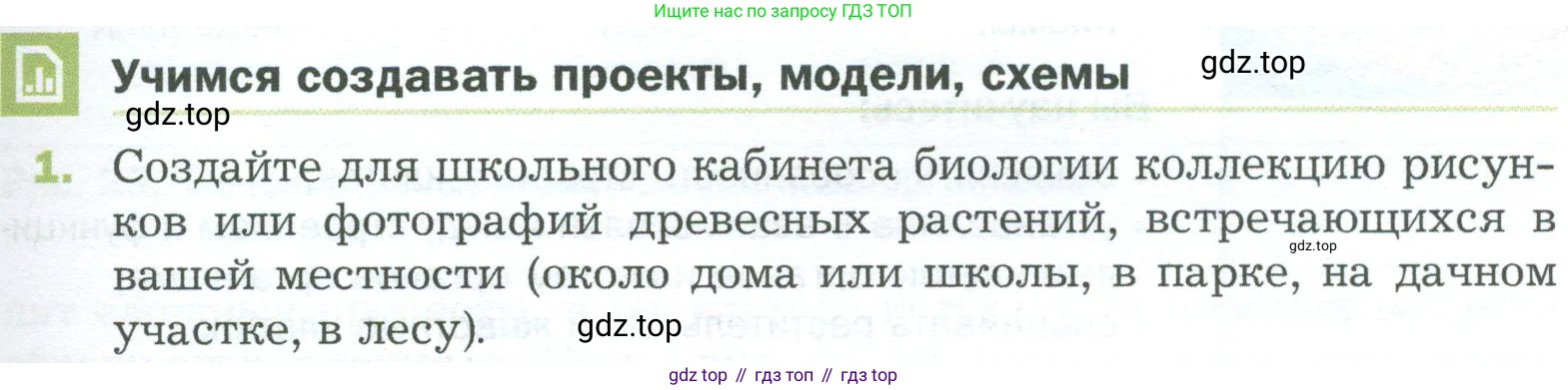 ГДЗ Биология, 5 класс Учебник, авторы: Пономарева Ирма Николаевна, Николаев Игорь Владиславович, Корнилова Ольга Анатольевна, издательство Просвещение, Москва, 2023, зелёного цвета, страница 41, номер 1, Условие