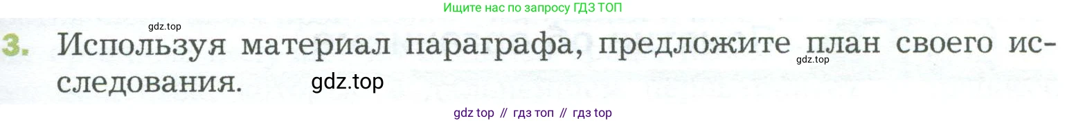 ГДЗ Биология, 5 класс Учебник, авторы: Пономарева Ирма Николаевна, Николаев Игорь Владиславович, Корнилова Ольга Анатольевна, издательство Просвещение, Москва, 2023, зелёного цвета, страница 41, номер 3, Условие