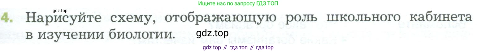 ГДЗ Биология, 5 класс Учебник, авторы: Пономарева Ирма Николаевна, Николаев Игорь Владиславович, Корнилова Ольга Анатольевна, издательство Просвещение, Москва, 2023, зелёного цвета, страница 41, номер 4, Условие