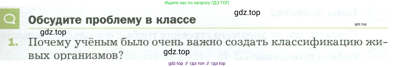 ГДЗ Биология, 5 класс Учебник, авторы: Пономарева Ирма Николаевна, Николаев Игорь Владиславович, Корнилова Ольга Анатольевна, издательство Просвещение, Москва, 2023, зелёного цвета, страница 91, номер 1, Условие