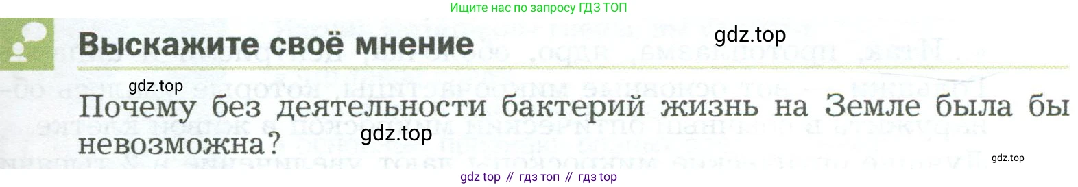 ГДЗ Биология, 5 класс Учебник, авторы: Пономарева Ирма Николаевна, Николаев Игорь Владиславович, Корнилова Ольга Анатольевна, издательство Просвещение, Москва, 2023, зелёного цвета, страница 91, Условие