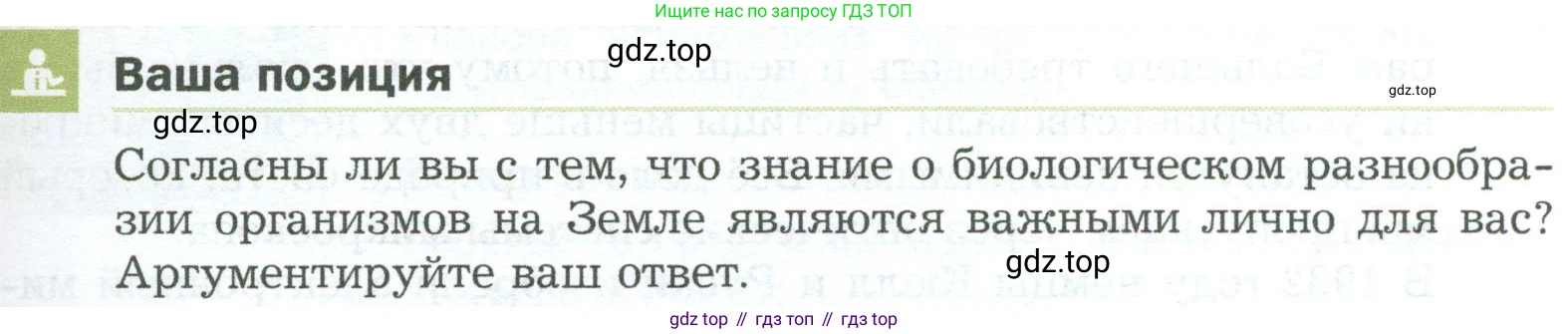 ГДЗ Биология, 5 класс Учебник, авторы: Пономарева Ирма Николаевна, Николаев Игорь Владиславович, Корнилова Ольга Анатольевна, издательство Просвещение, Москва, 2023, зелёного цвета, страница 91, Условие