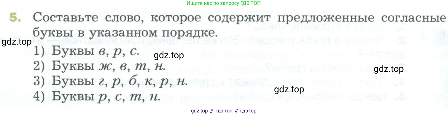 ГДЗ Биология, 5 класс Учебник, авторы: Пономарева Ирма Николаевна, Николаев Игорь Владиславович, Корнилова Ольга Анатольевна, издательство Просвещение, Москва, 2023, зелёного цвета, страница 90, номер 5, Условие