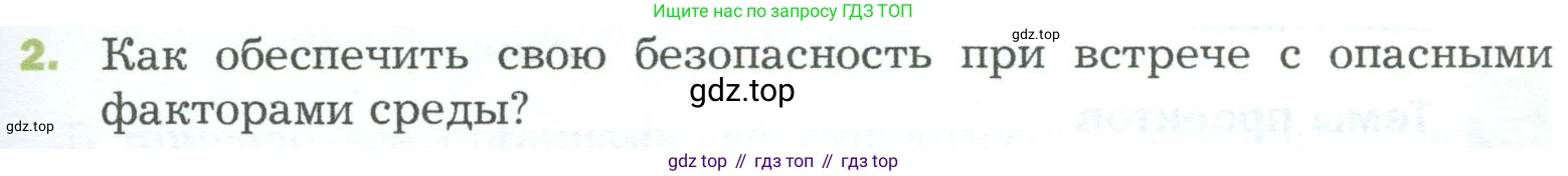 ГДЗ Биология, 5 класс Учебник, авторы: Пономарева Ирма Николаевна, Николаев Игорь Владиславович, Корнилова Ольга Анатольевна, издательство Просвещение, Москва, 2023, зелёного цвета, страница 119, номер 2, Условие