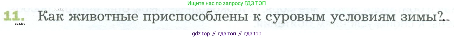 ГДЗ Биология, 5 класс Учебник, авторы: Пономарева Ирма Николаевна, Николаев Игорь Владиславович, Корнилова Ольга Анатольевна, издательство Просвещение, Москва, 2023, зелёного цвета, страница 118, номер 11, Условие