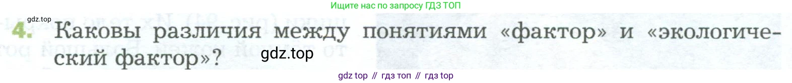 ГДЗ Биология, 5 класс Учебник, авторы: Пономарева Ирма Николаевна, Николаев Игорь Владиславович, Корнилова Ольга Анатольевна, издательство Просвещение, Москва, 2023, зелёного цвета, страница 118, номер 4, Условие
