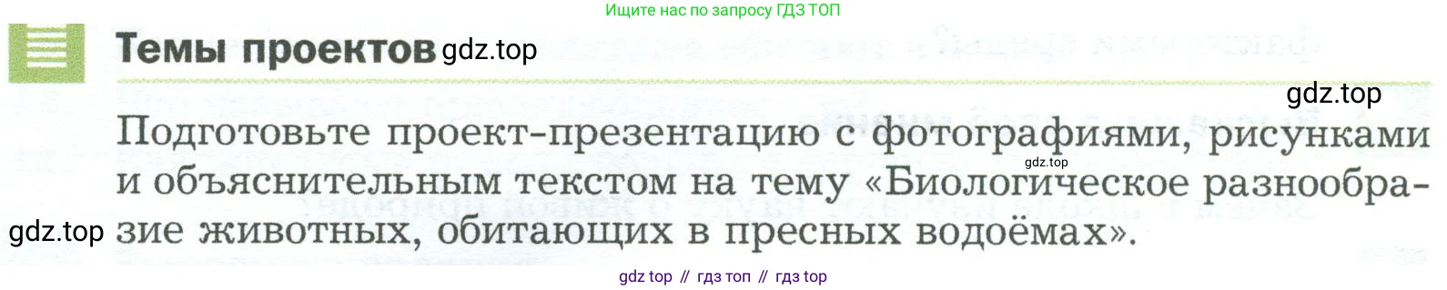 ГДЗ Биология, 5 класс Учебник, авторы: Пономарева Ирма Николаевна, Николаев Игорь Владиславович, Корнилова Ольга Анатольевна, издательство Просвещение, Москва, 2023, зелёного цвета, страница 120, Условие
