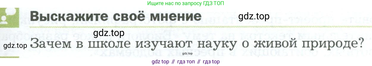 ГДЗ Биология, 5 класс Учебник, авторы: Пономарева Ирма Николаевна, Николаев Игорь Владиславович, Корнилова Ольга Анатольевна, издательство Просвещение, Москва, 2023, зелёного цвета, страница 119, Условие