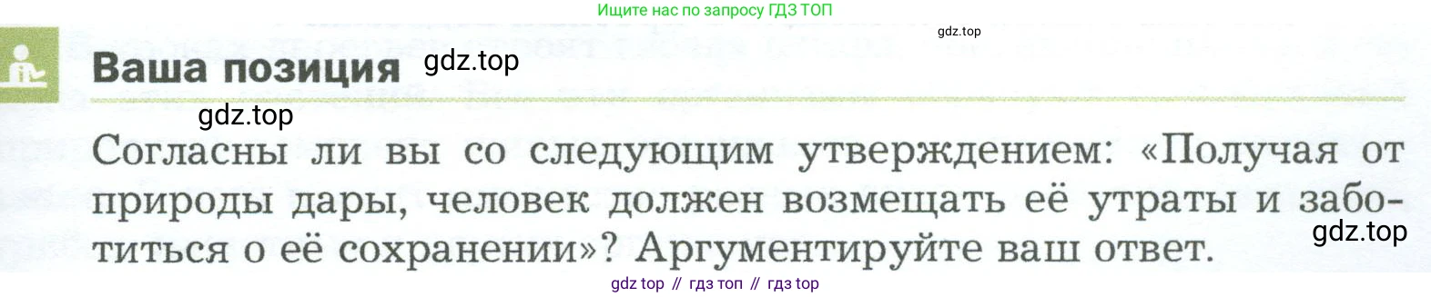 ГДЗ Биология, 5 класс Учебник, авторы: Пономарева Ирма Николаевна, Николаев Игорь Владиславович, Корнилова Ольга Анатольевна, издательство Просвещение, Москва, 2023, зелёного цвета, страница 119, Условие