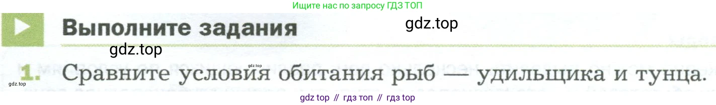 ГДЗ Биология, 5 класс Учебник, авторы: Пономарева Ирма Николаевна, Николаев Игорь Владиславович, Корнилова Ольга Анатольевна, издательство Просвещение, Москва, 2023, зелёного цвета, страница 118, номер 1, Условие