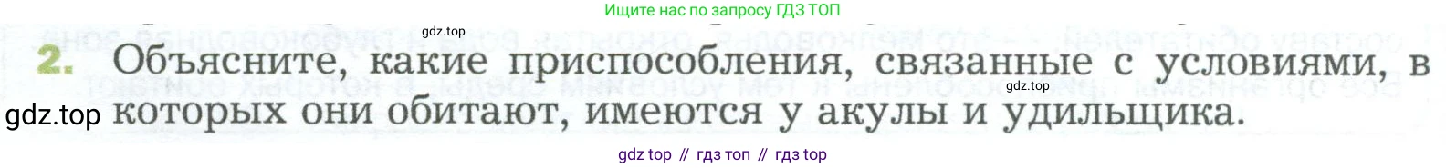 ГДЗ Биология, 5 класс Учебник, авторы: Пономарева Ирма Николаевна, Николаев Игорь Владиславович, Корнилова Ольга Анатольевна, издательство Просвещение, Москва, 2023, зелёного цвета, страница 118, номер 2, Условие