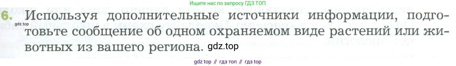 ГДЗ Биология, 5 класс Учебник, авторы: Пономарева Ирма Николаевна, Николаев Игорь Владиславович, Корнилова Ольга Анатольевна, издательство Просвещение, Москва, 2023, зелёного цвета, страница 119, номер 6, Условие