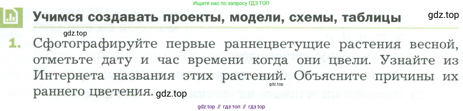 ГДЗ Биология, 5 класс Учебник, авторы: Пономарева Ирма Николаевна, Николаев Игорь Владиславович, Корнилова Ольга Анатольевна, издательство Просвещение, Москва, 2023, зелёного цвета, страница 120, номер 1, Условие