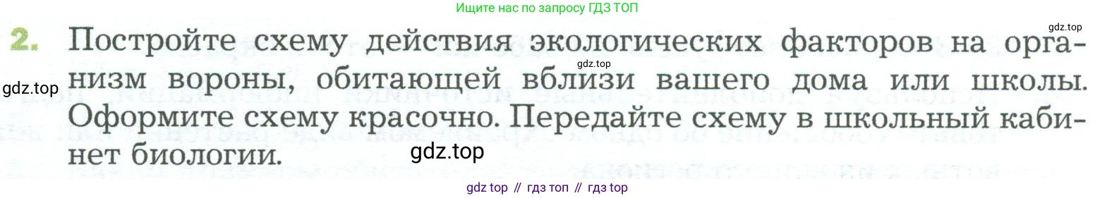 ГДЗ Биология, 5 класс Учебник, авторы: Пономарева Ирма Николаевна, Николаев Игорь Владиславович, Корнилова Ольга Анатольевна, издательство Просвещение, Москва, 2023, зелёного цвета, страница 120, номер 2, Условие