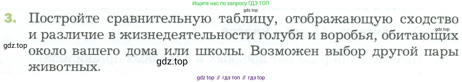 ГДЗ Биология, 5 класс Учебник, авторы: Пономарева Ирма Николаевна, Николаев Игорь Владиславович, Корнилова Ольга Анатольевна, издательство Просвещение, Москва, 2023, зелёного цвета, страница 120, номер 3, Условие
