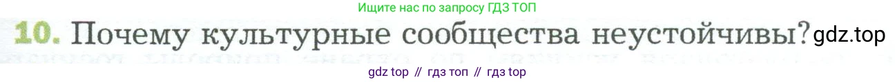 ГДЗ Биология, 5 класс Учебник, авторы: Пономарева Ирма Николаевна, Николаев Игорь Владиславович, Корнилова Ольга Анатольевна, издательство Просвещение, Москва, 2023, зелёного цвета, страница 141, номер 10, Условие