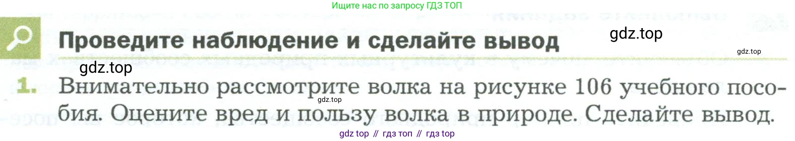 ГДЗ Биология, 5 класс Учебник, авторы: Пономарева Ирма Николаевна, Николаев Игорь Владиславович, Корнилова Ольга Анатольевна, издательство Просвещение, Москва, 2023, зелёного цвета, страница 142, номер 1, Условие