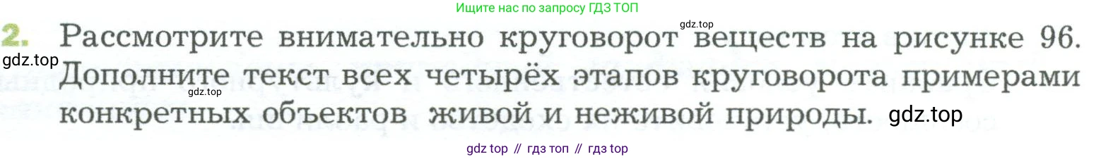 ГДЗ Биология, 5 класс Учебник, авторы: Пономарева Ирма Николаевна, Николаев Игорь Владиславович, Корнилова Ольга Анатольевна, издательство Просвещение, Москва, 2023, зелёного цвета, страница 142, номер 2, Условие