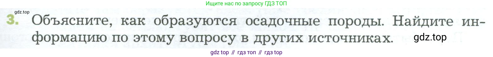 ГДЗ Биология, 5 класс Учебник, авторы: Пономарева Ирма Николаевна, Николаев Игорь Владиславович, Корнилова Ольга Анатольевна, издательство Просвещение, Москва, 2023, зелёного цвета, страница 143, номер 3, Условие