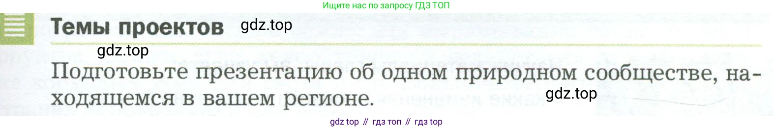 ГДЗ Биология, 5 класс Учебник, авторы: Пономарева Ирма Николаевна, Николаев Игорь Владиславович, Корнилова Ольга Анатольевна, издательство Просвещение, Москва, 2023, зелёного цвета, страница 143, Условие