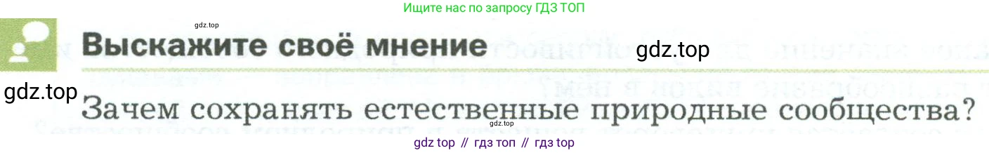ГДЗ Биология, 5 класс Учебник, авторы: Пономарева Ирма Николаевна, Николаев Игорь Владиславович, Корнилова Ольга Анатольевна, издательство Просвещение, Москва, 2023, зелёного цвета, страница 142, Условие