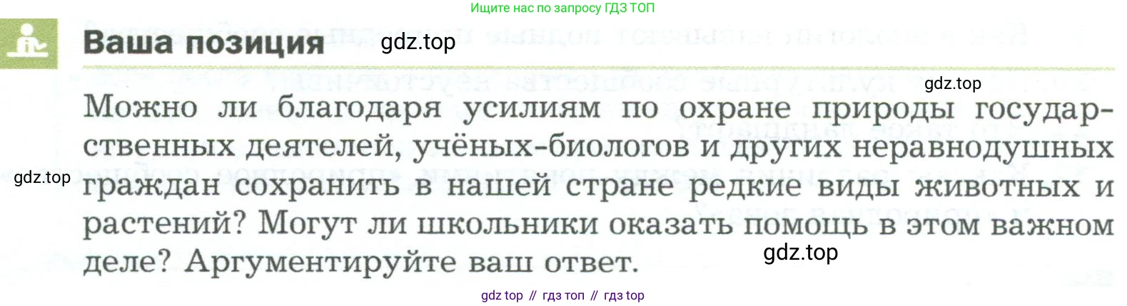 ГДЗ Биология, 5 класс Учебник, авторы: Пономарева Ирма Николаевна, Николаев Игорь Владиславович, Корнилова Ольга Анатольевна, издательство Просвещение, Москва, 2023, зелёного цвета, страница 142, Условие