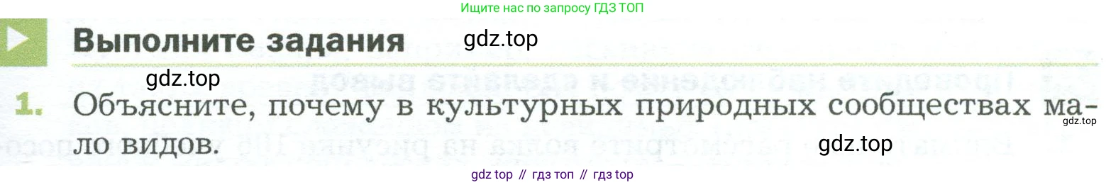 ГДЗ Биология, 5 класс Учебник, авторы: Пономарева Ирма Николаевна, Николаев Игорь Владиславович, Корнилова Ольга Анатольевна, издательство Просвещение, Москва, 2023, зелёного цвета, страница 141, номер 1, Условие