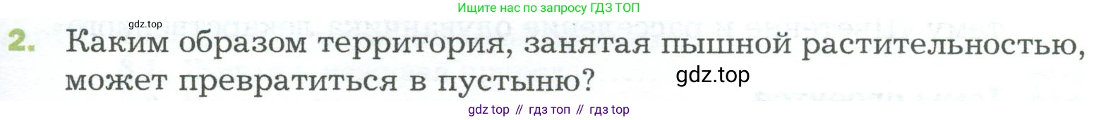 ГДЗ Биология, 5 класс Учебник, авторы: Пономарева Ирма Николаевна, Николаев Игорь Владиславович, Корнилова Ольга Анатольевна, издательство Просвещение, Москва, 2023, зелёного цвета, страница 157, номер 2, Условие