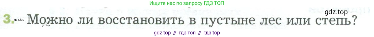 ГДЗ Биология, 5 класс Учебник, авторы: Пономарева Ирма Николаевна, Николаев Игорь Владиславович, Корнилова Ольга Анатольевна, издательство Просвещение, Москва, 2023, зелёного цвета, страница 157, номер 3, Условие